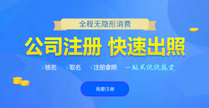 丽水悦旭注册公司网