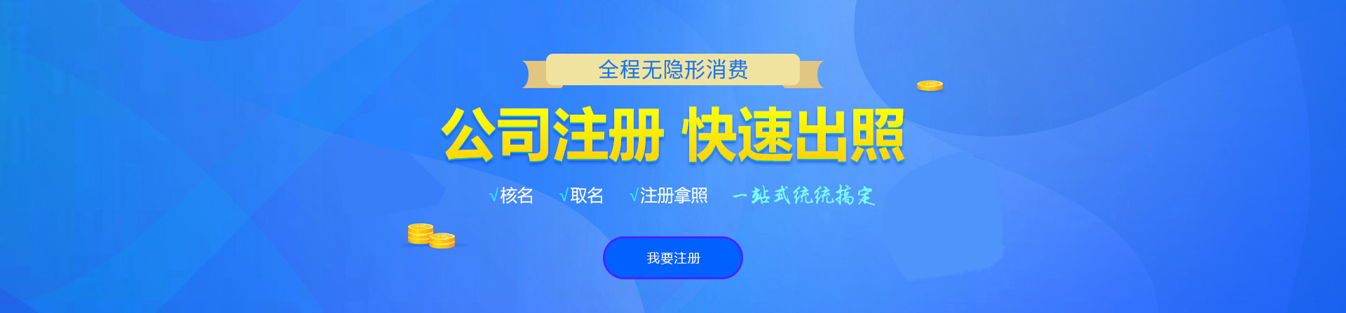 丽水注册公司网